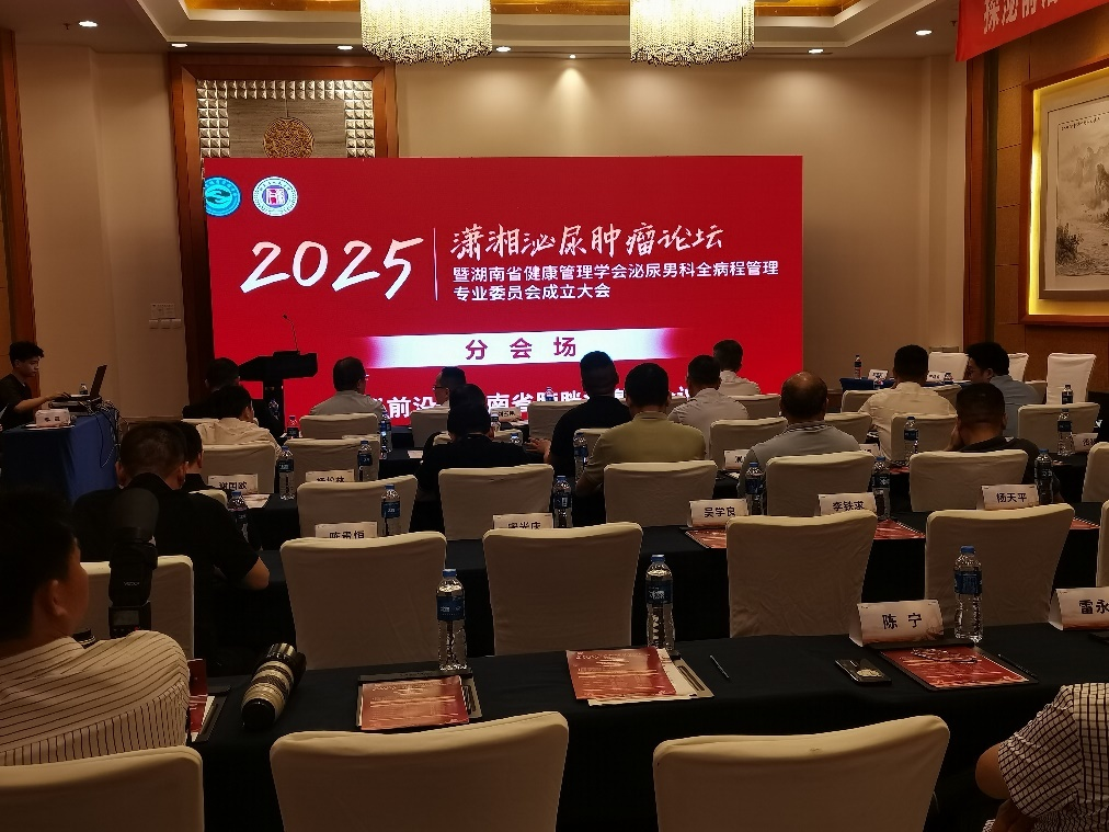 慶祝湖南泌尿男科全病程管理專(zhuān)委會(huì)成立